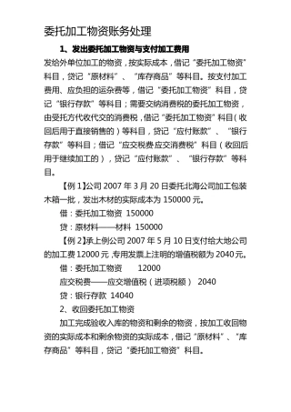 委托加工物资账务处理