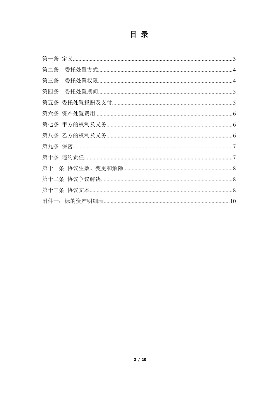 委托处置协议_第2页