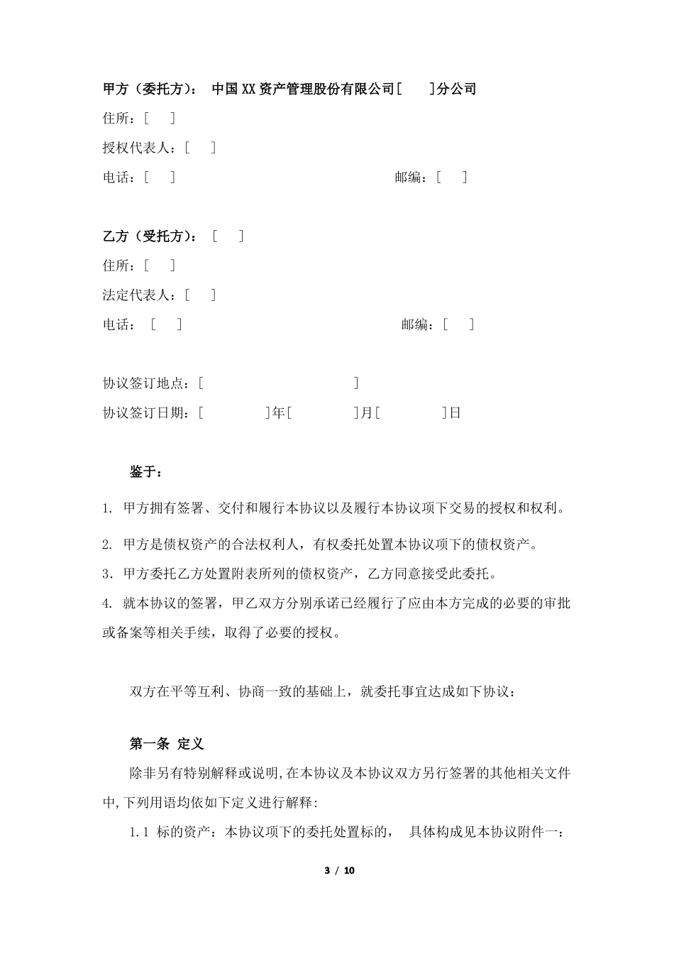 委托处置协议_第3页