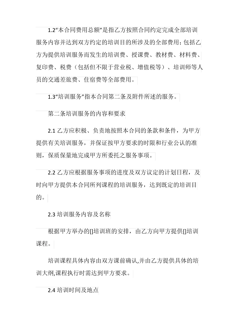 委托培训服务协议_第2页