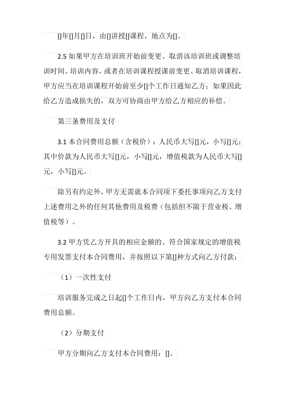 委托培训服务协议_第3页