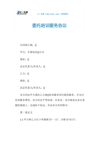 委托培训服务协议