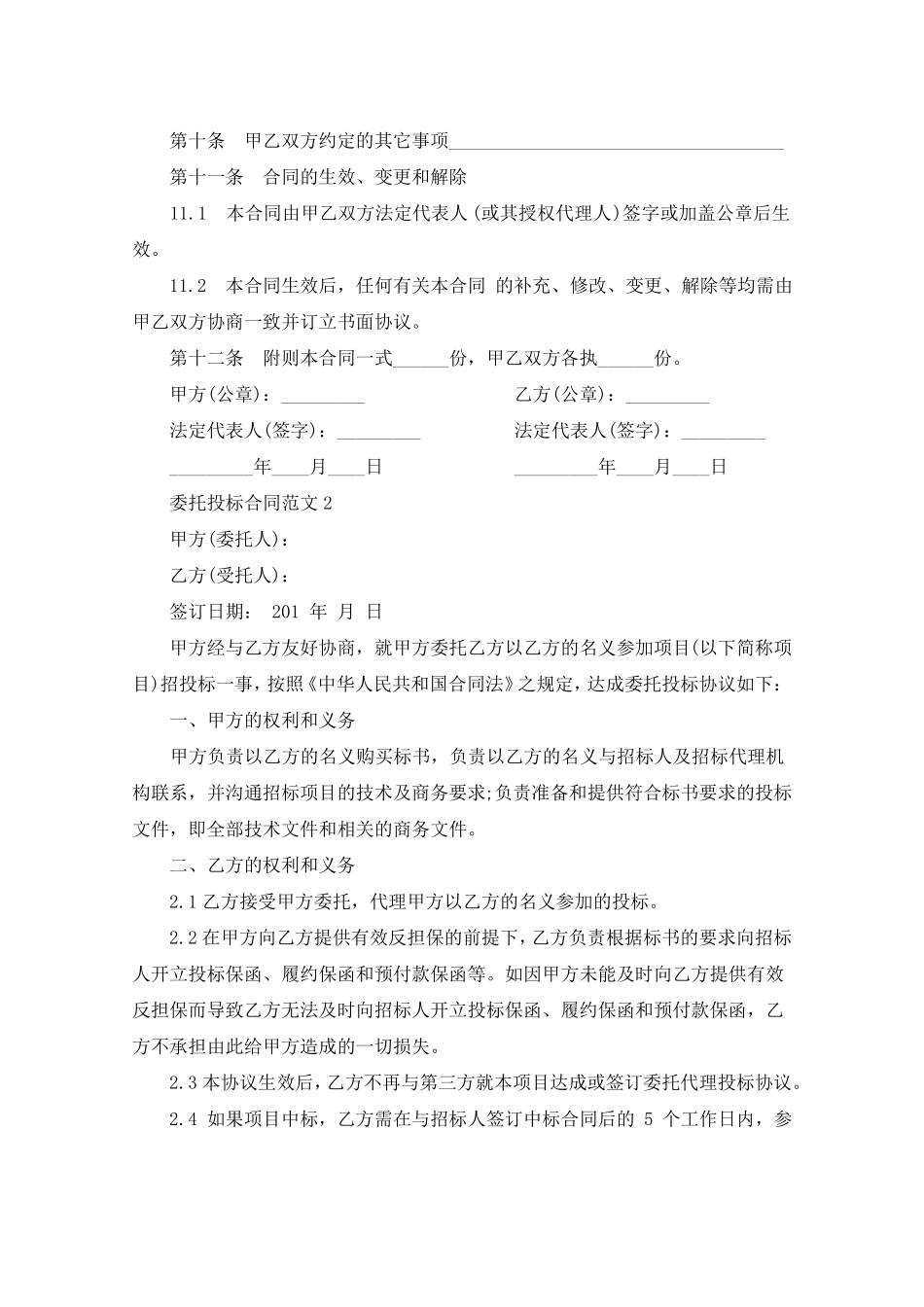 委托投标合同_第3页