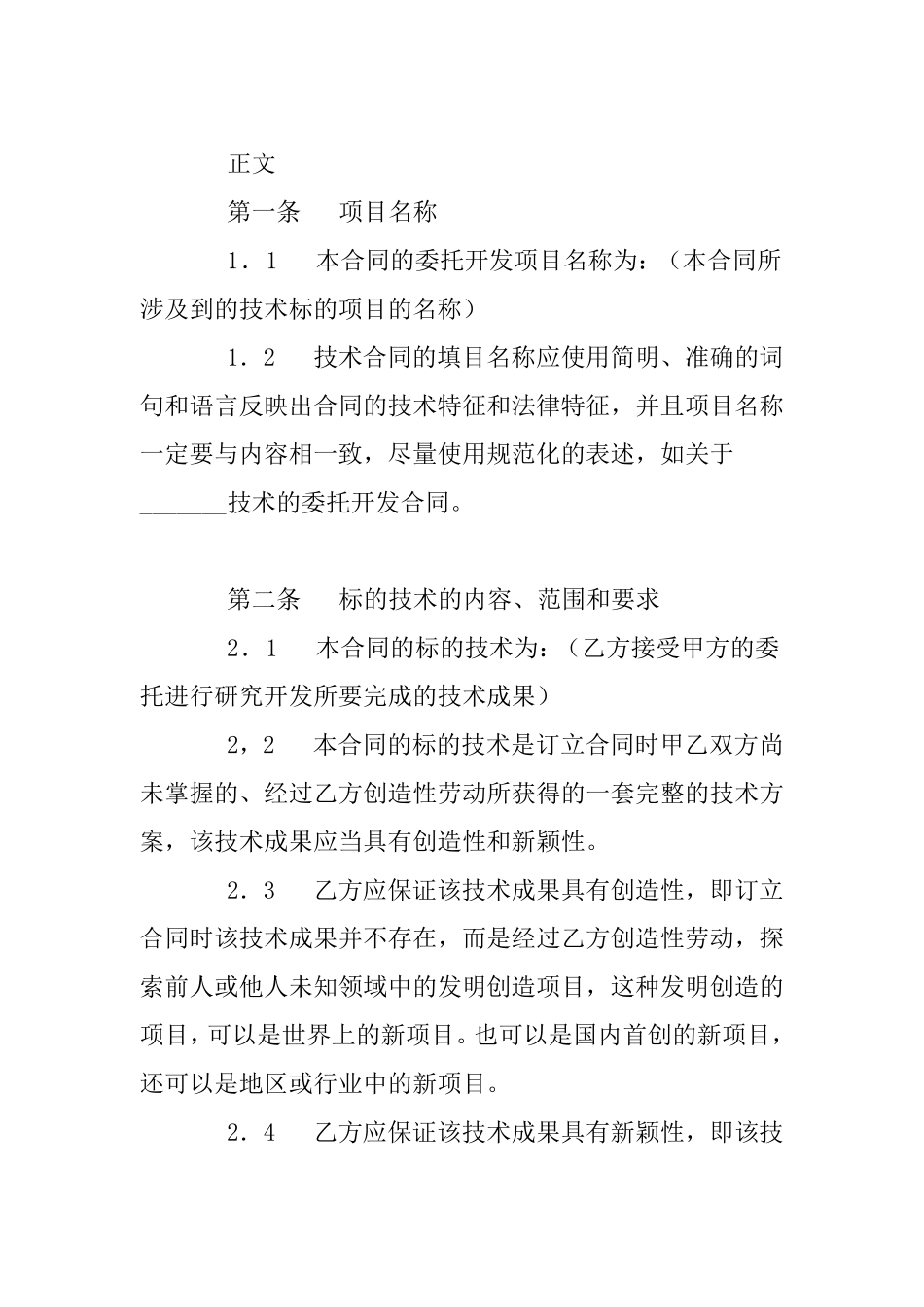 委托开发合同一_第2页