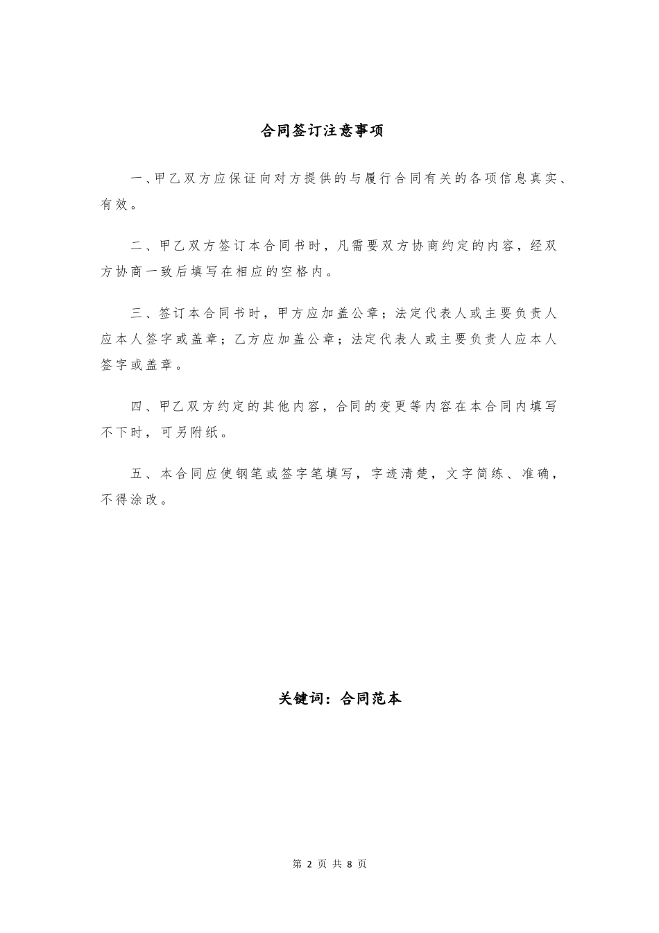 委托担保合同范本_第2页