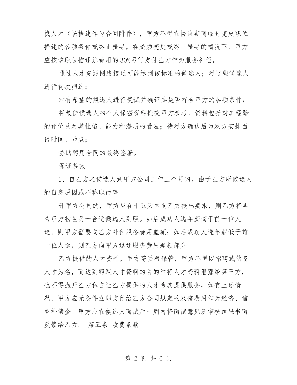 委托招聘合同_第2页