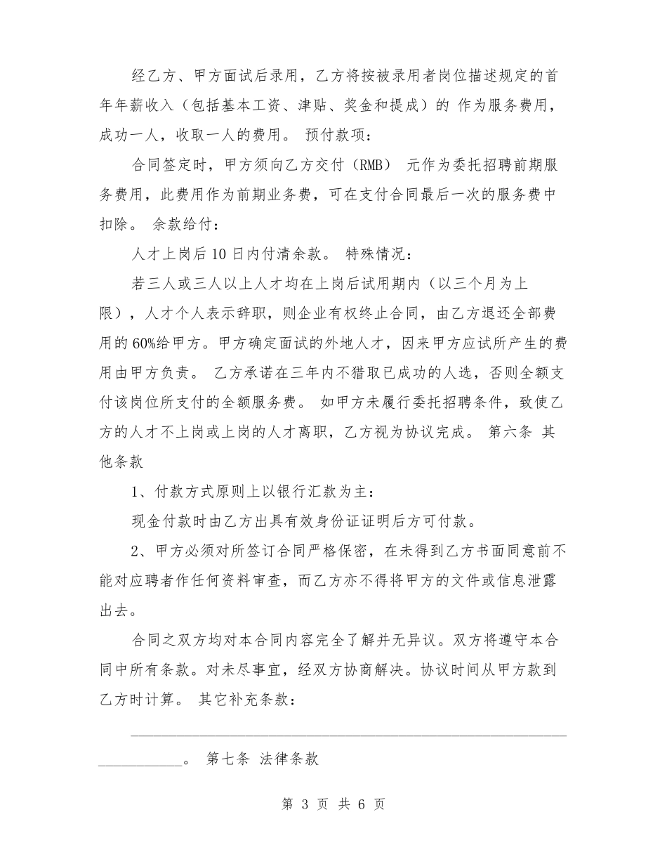 委托招聘合同_第3页