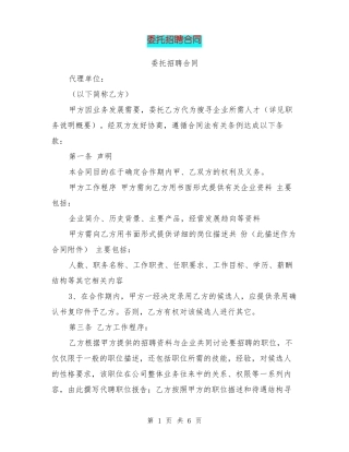 委托招聘合同