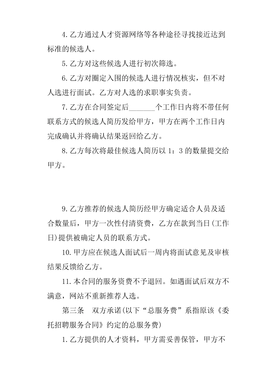委托招聘合同,委托招聘协议书_第2页