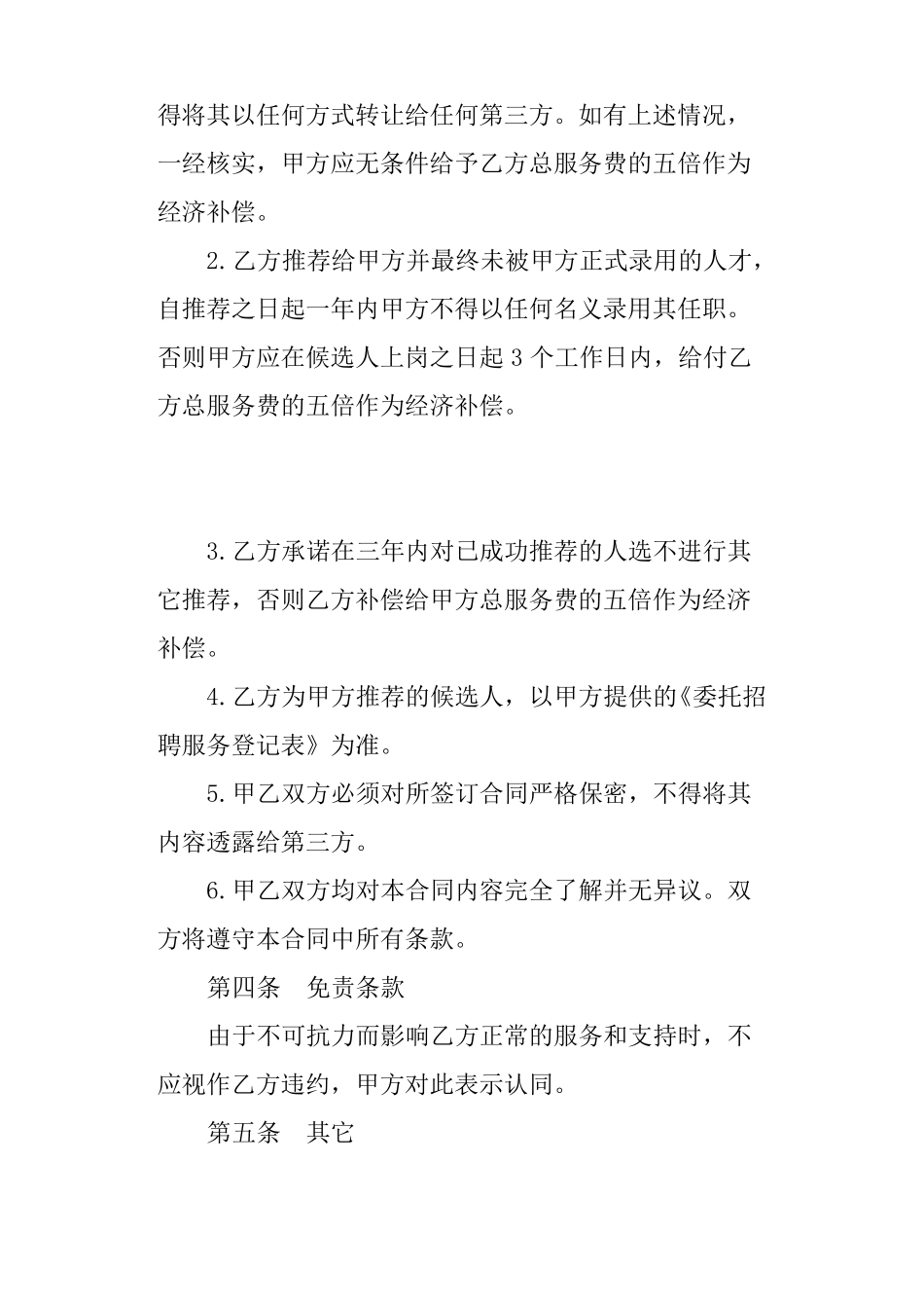 委托招聘合同,委托招聘协议书_第3页