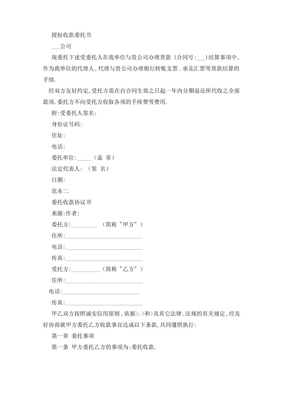 委托收款协议_第2页