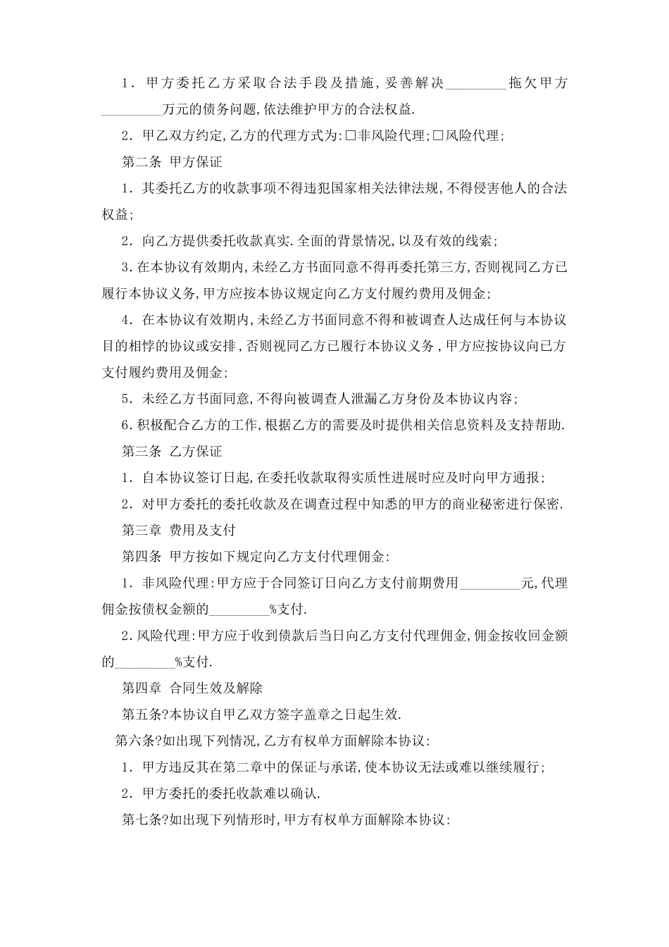 委托收款协议_第3页