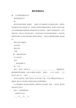 委托收款协议