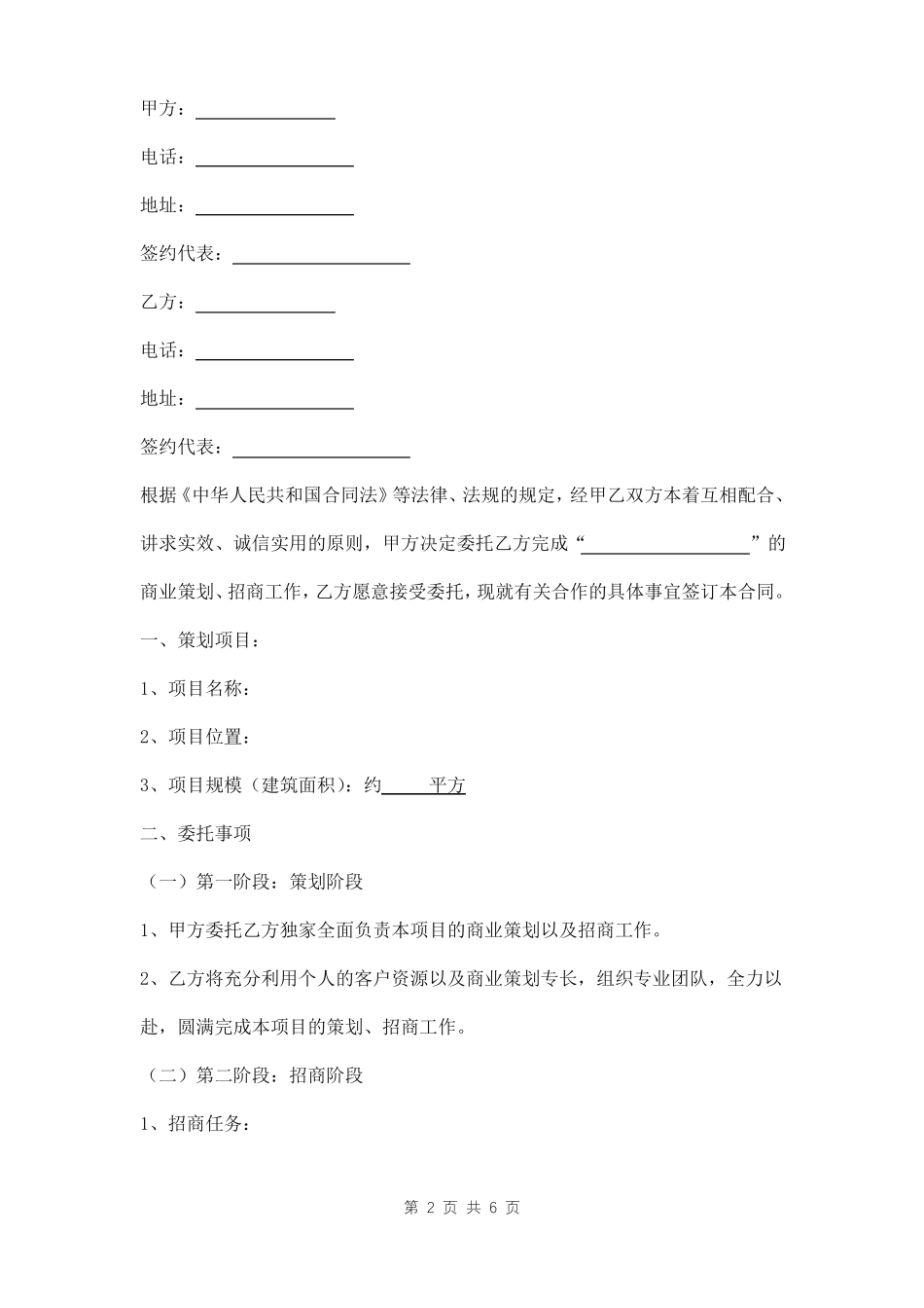 委托招商协议书范本_第2页