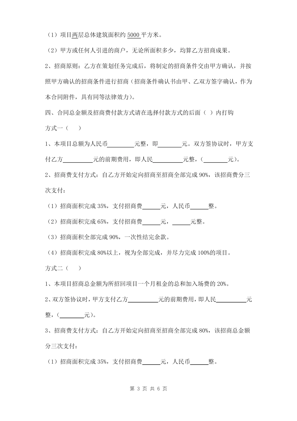 委托招商协议书范本_第3页