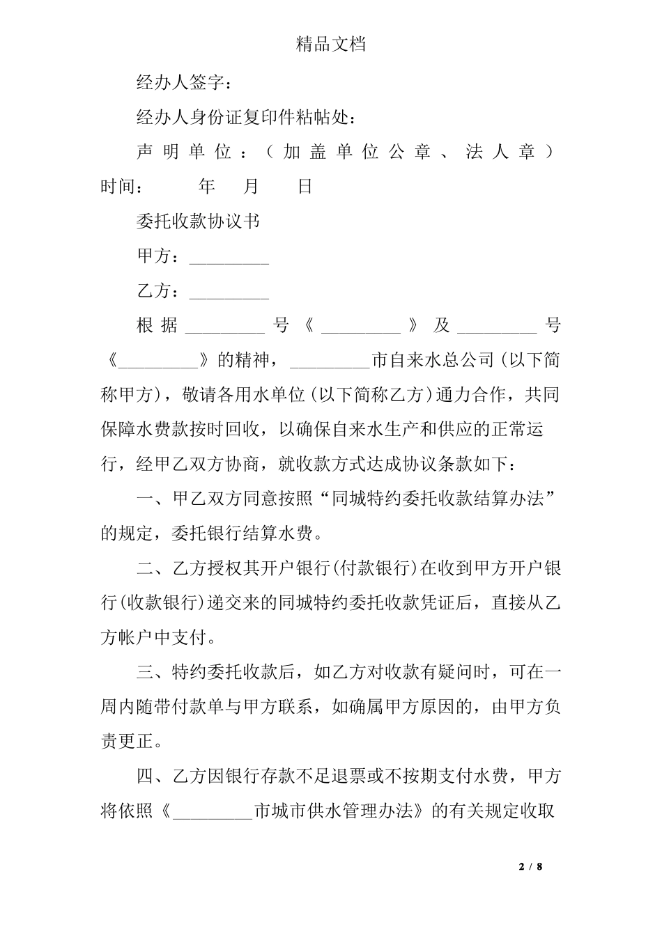委托收款承诺书_第2页