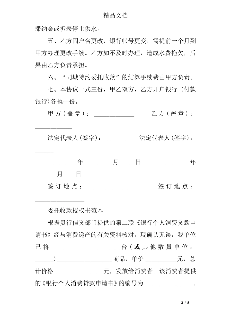 委托收款承诺书_第3页