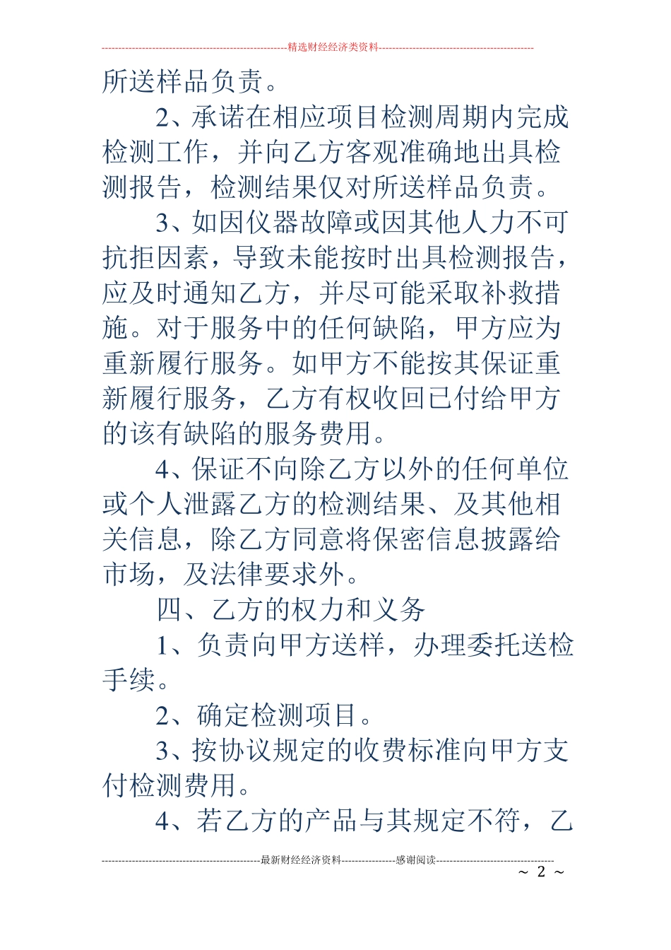 委托检验协议书_第2页