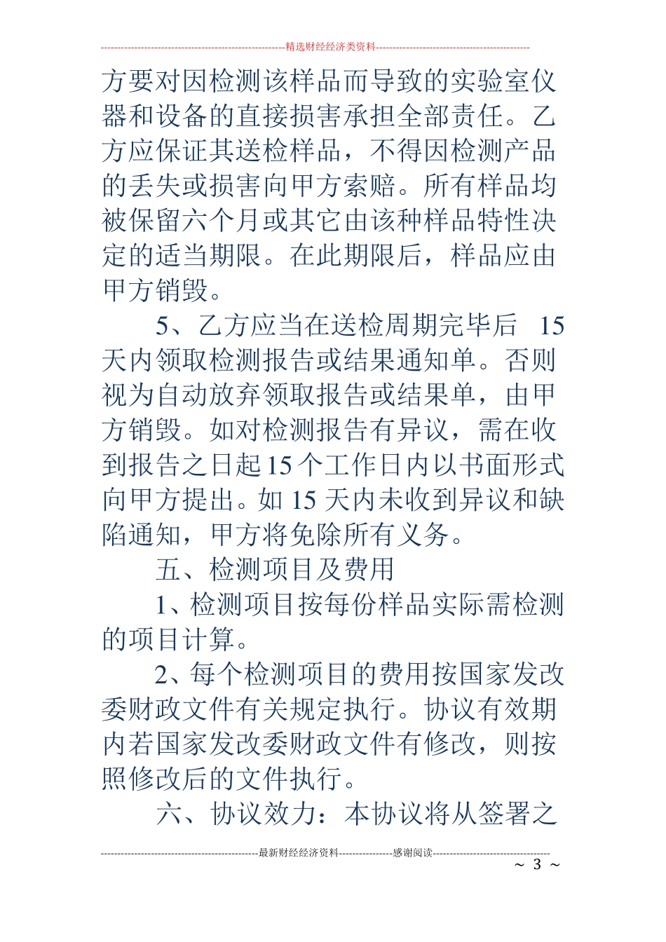 委托检验协议书_第3页