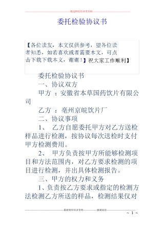 委托检验协议书
