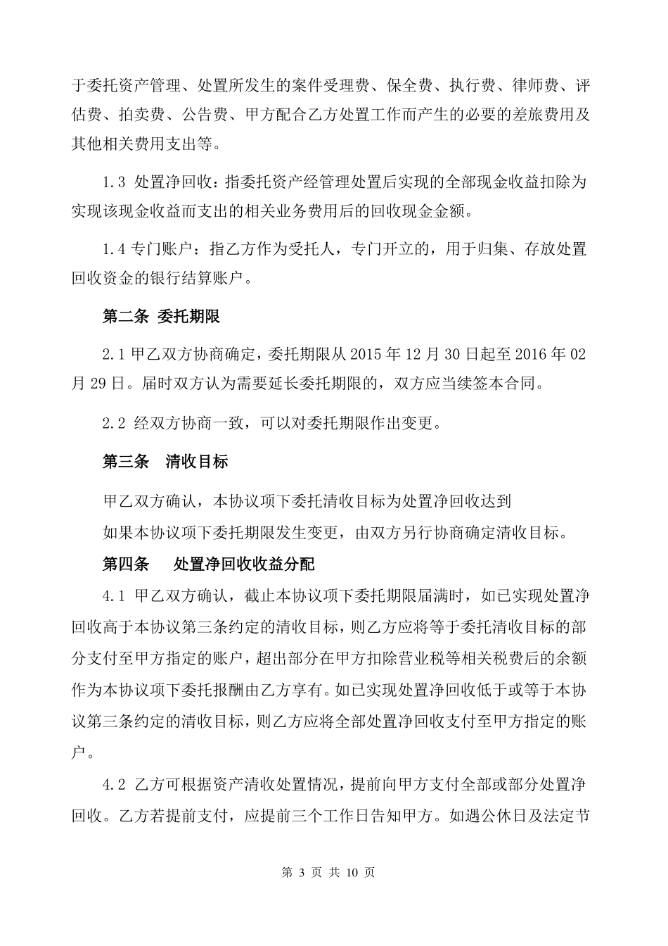 委托清收服务协议_第3页