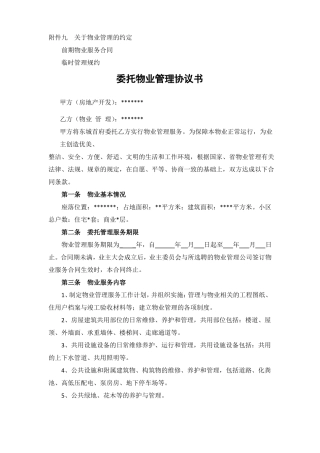 委托物业管理协议书