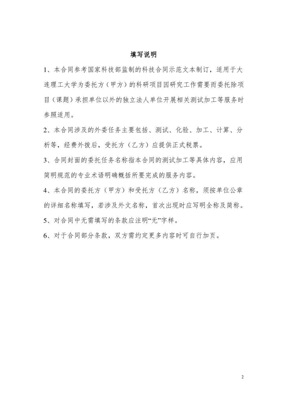 委托测试加工合同_第2页
