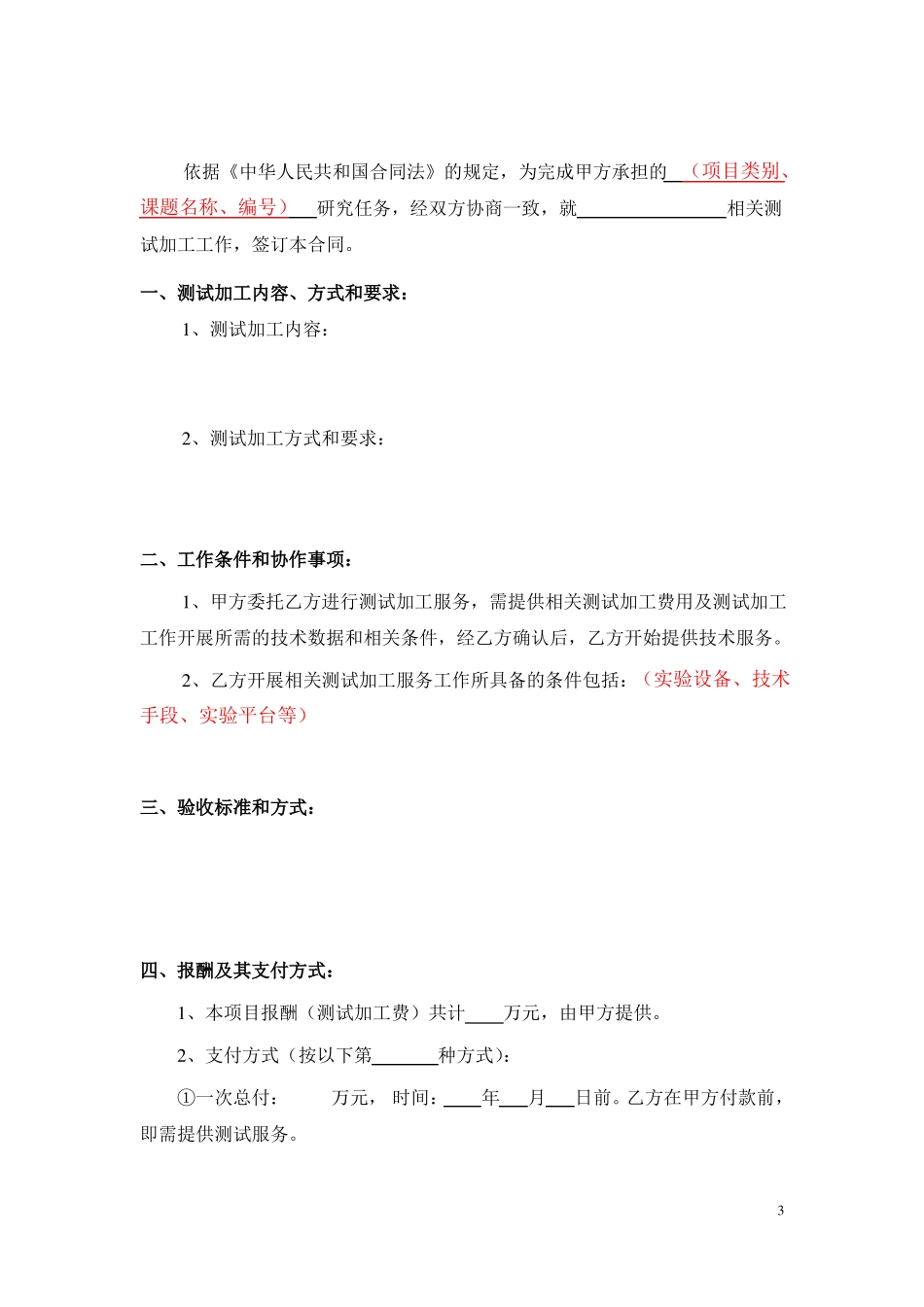 委托测试加工合同_第3页