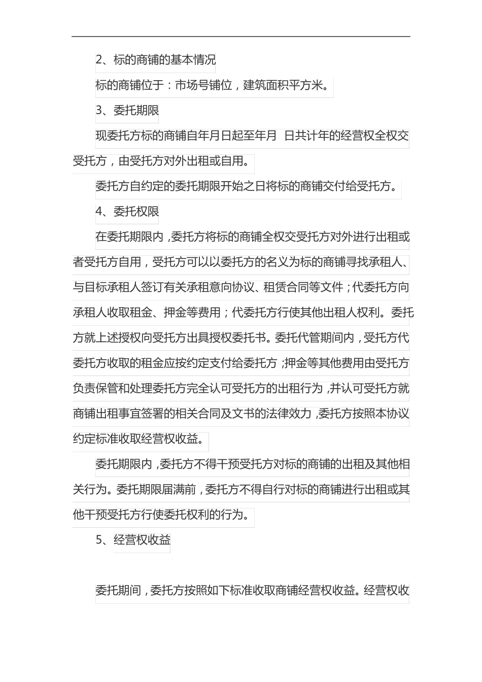 委托经营管理协议_第2页