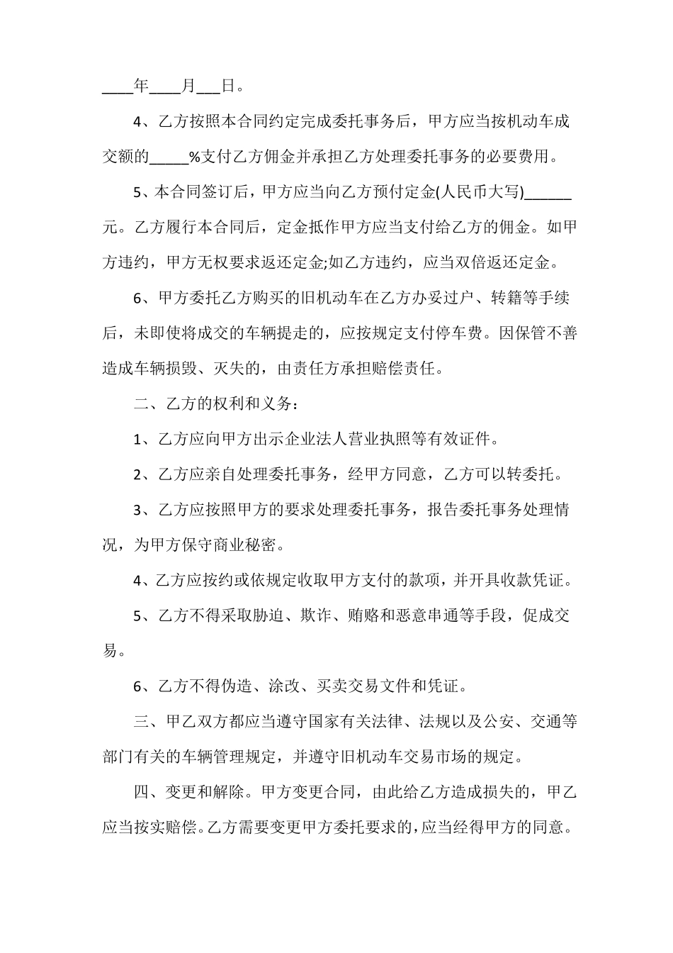 委托购买协议书范本_第2页