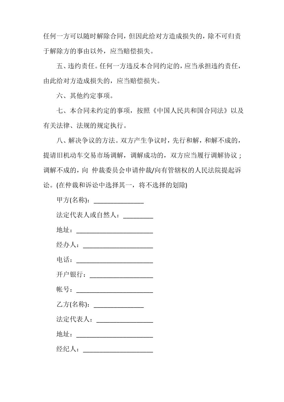 委托购买协议书范本_第3页