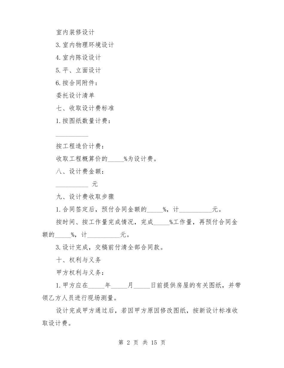 委托设计协议书完整_第2页