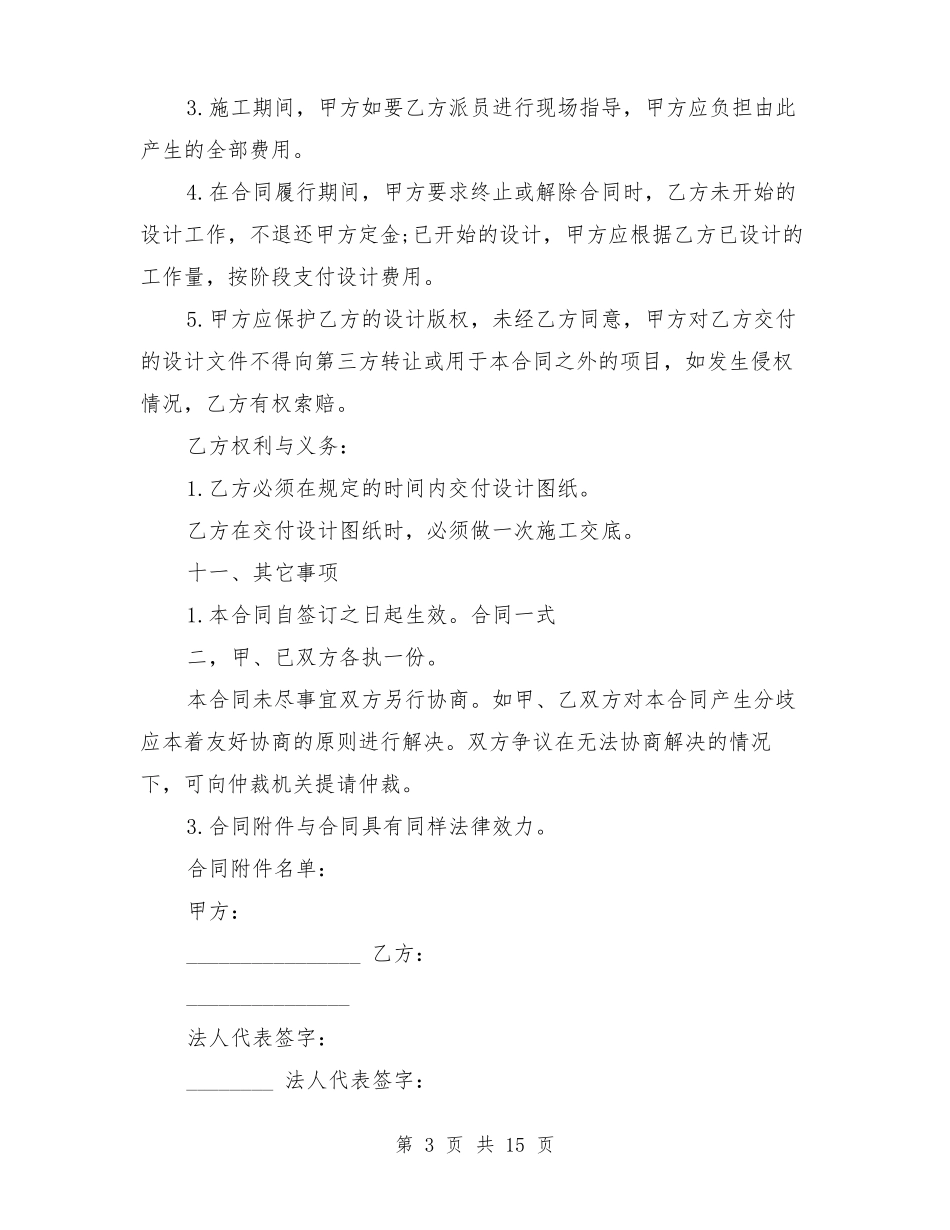 委托设计协议书完整_第3页