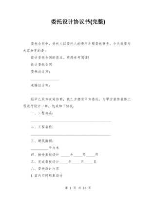 委托设计协议书完整
