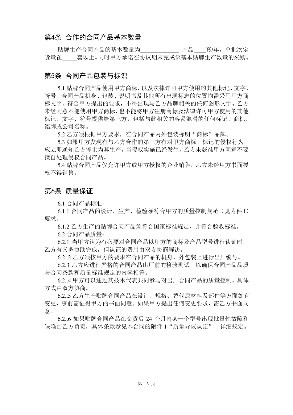 委托贴牌生产协议_第3页