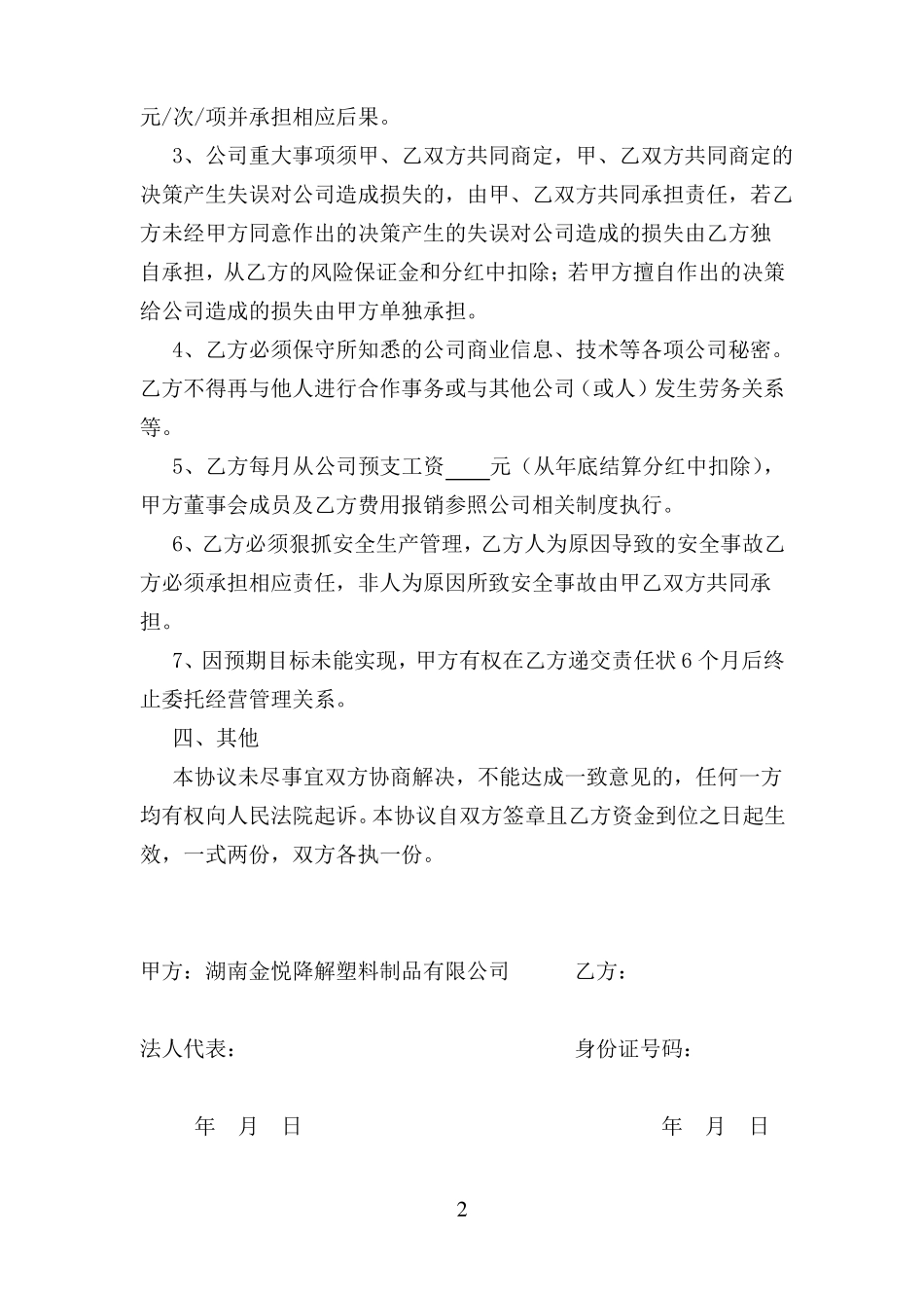 委托经营管理协议书_第2页