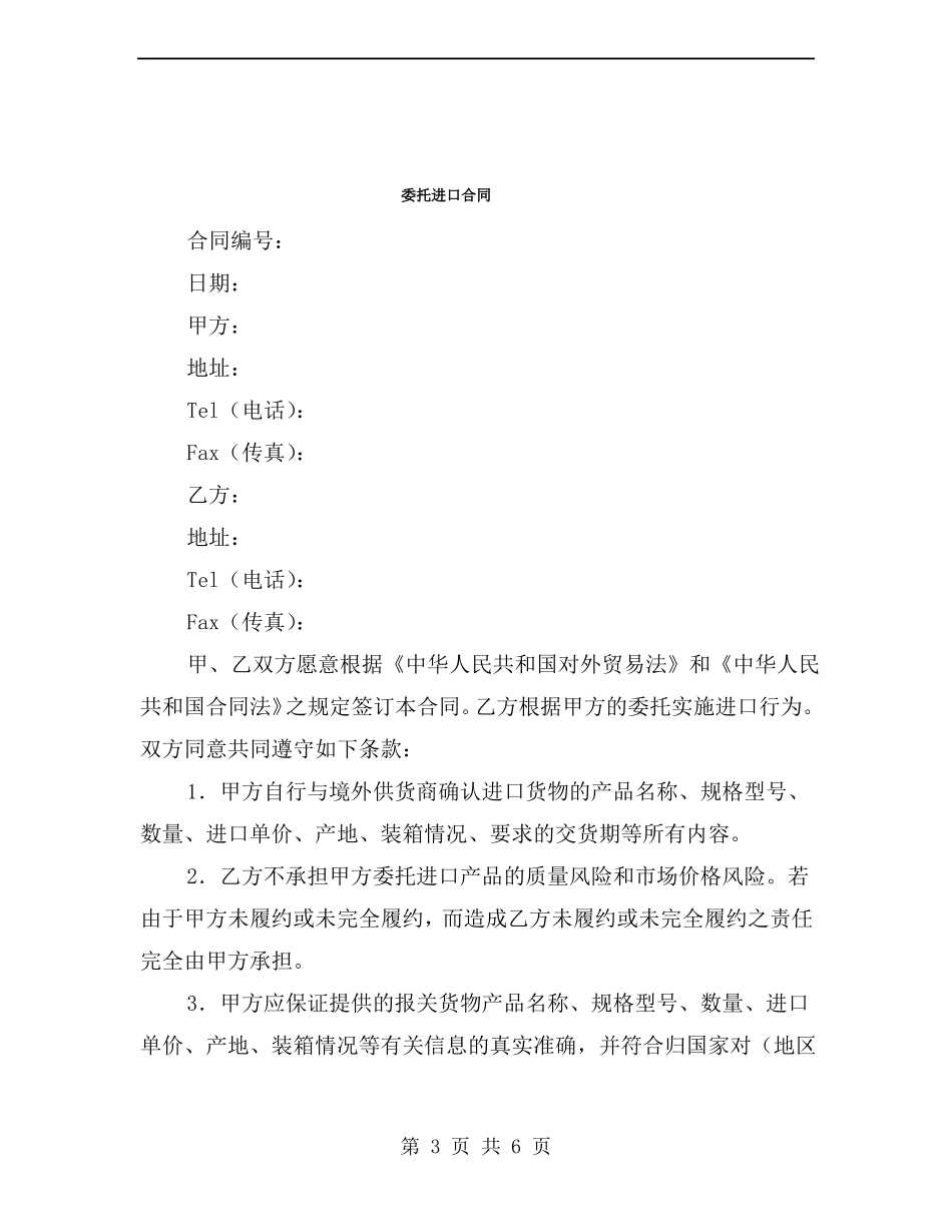 委托运输安全协议书_第3页
