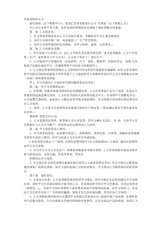 委托采购协议书范本