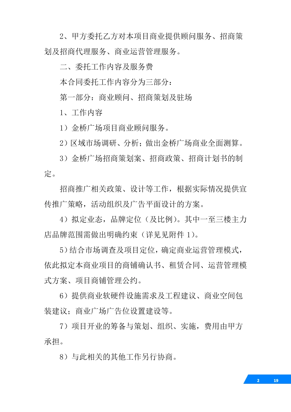 委托运营服务合同_第2页