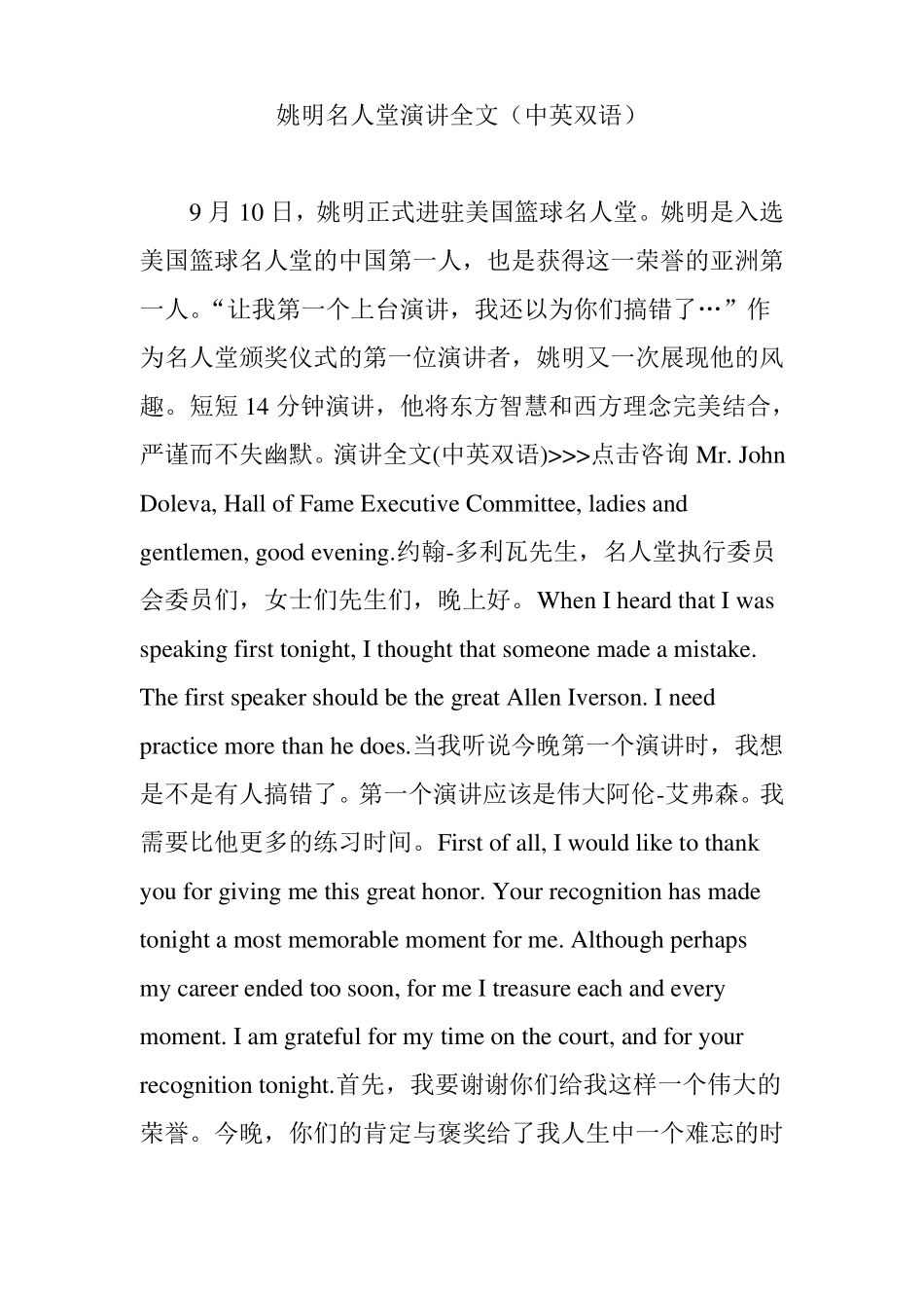 姚明名人堂演讲全文中英双语_第1页