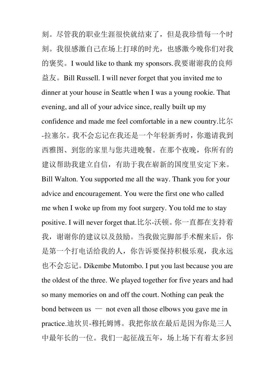 姚明名人堂演讲全文中英双语_第2页