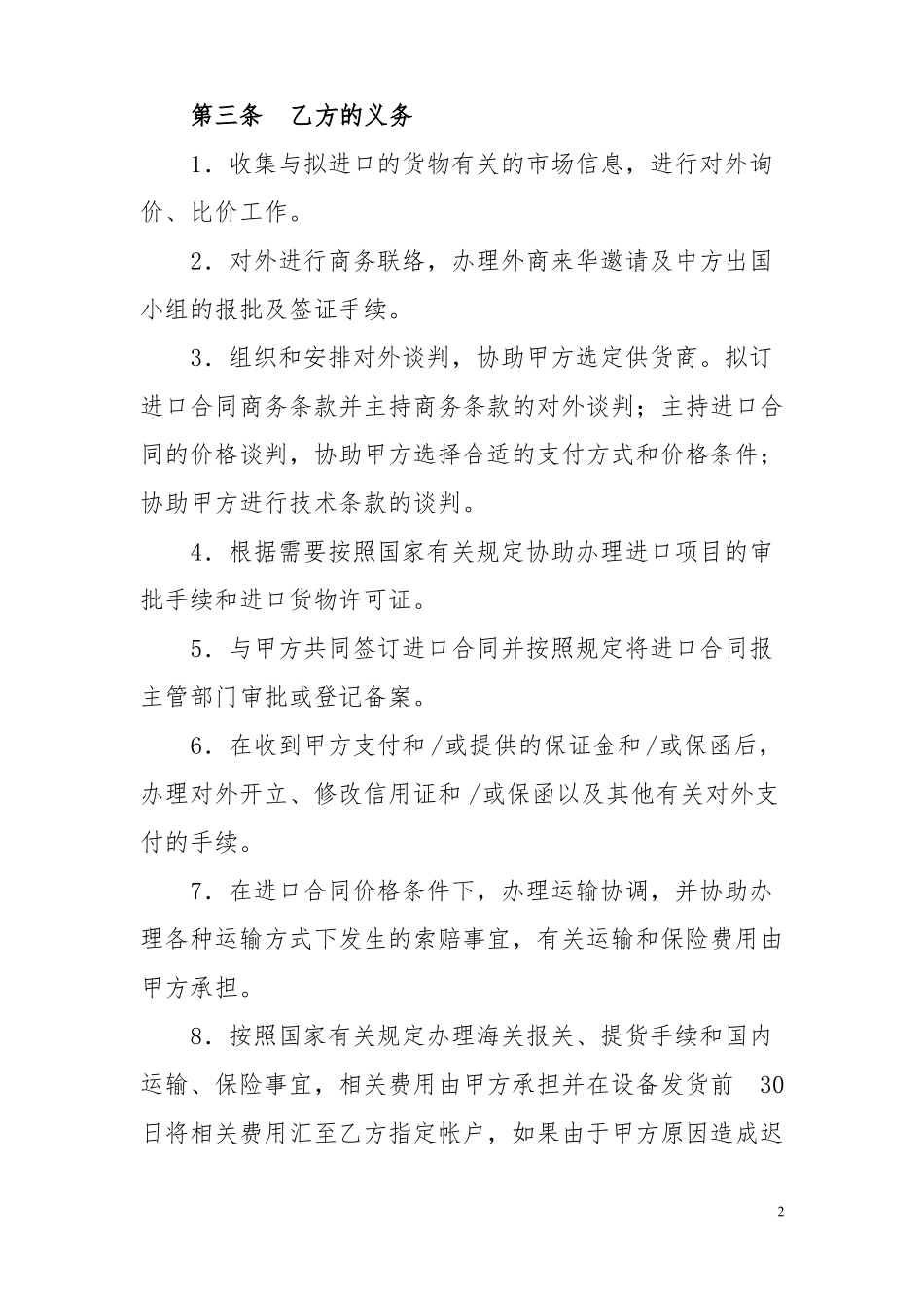 委托进口合同_第2页