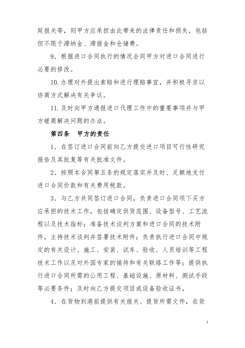 委托进口合同_第3页