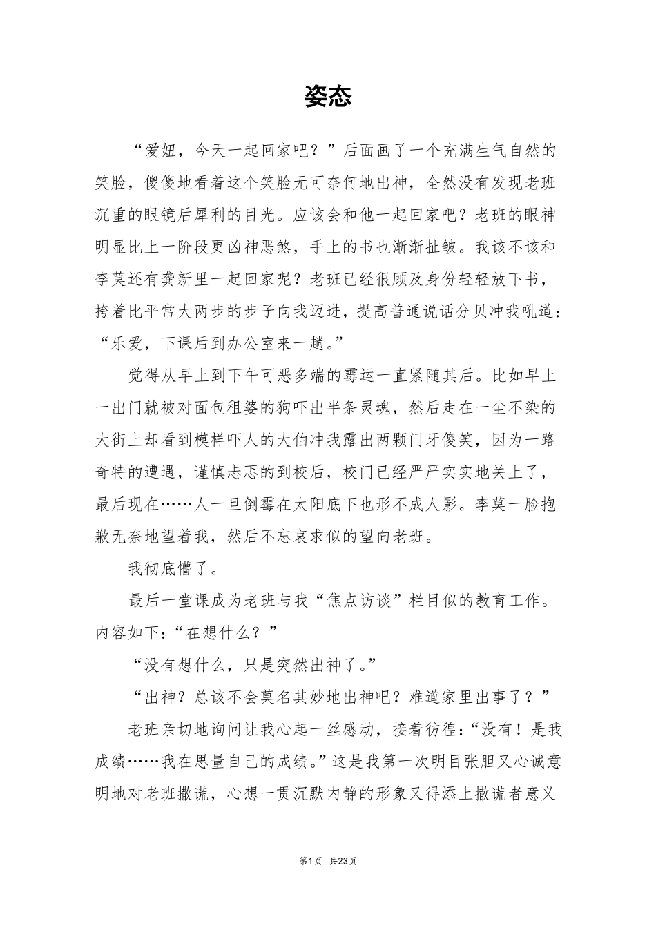 姿态_高三作文_第1页