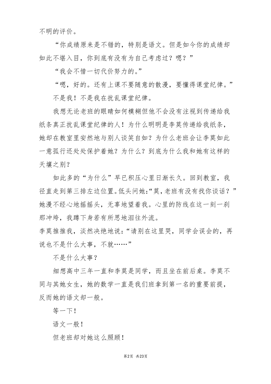 姿态_高三作文_第2页