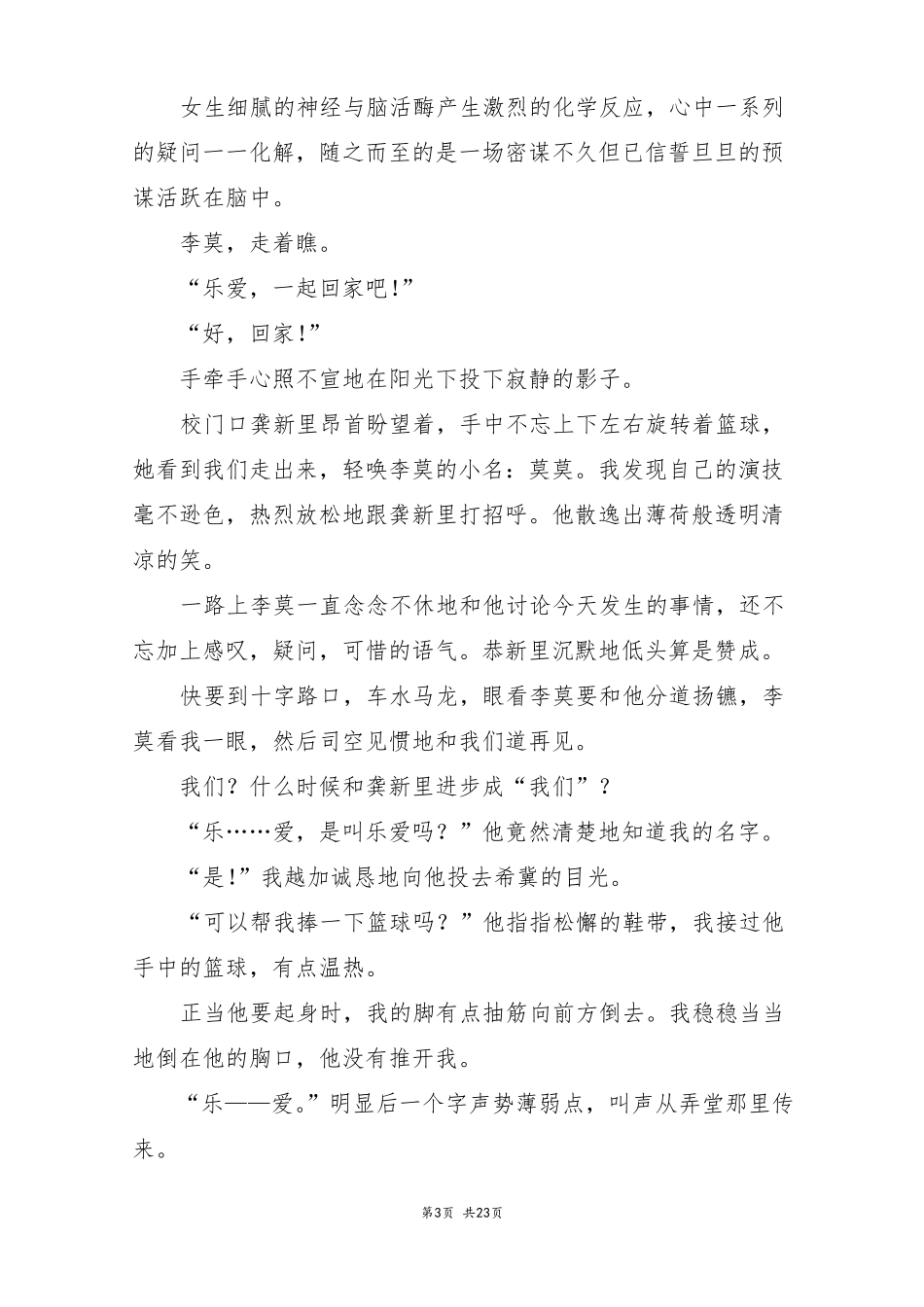 姿态_高三作文_第3页