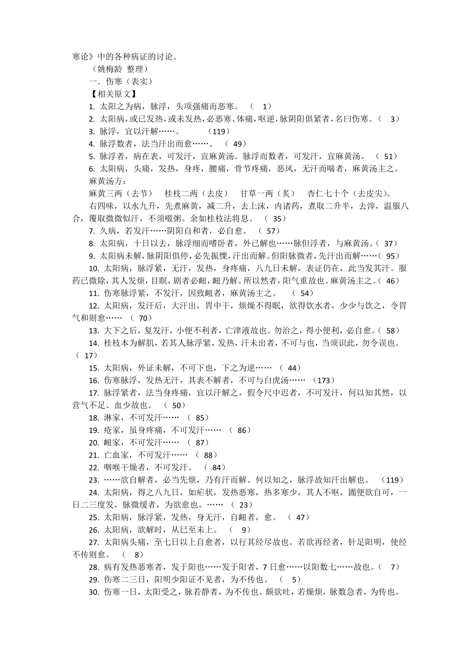 姚梅龄伤寒症候分类纲目_第2页