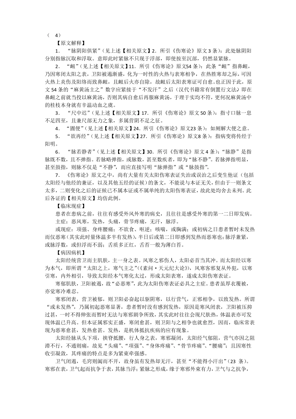 姚梅龄伤寒症候分类纲目_第3页