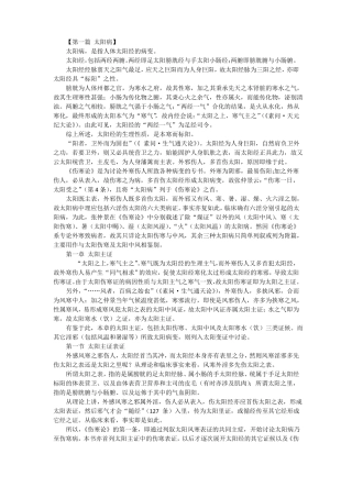 姚梅龄伤寒症候分类纲目