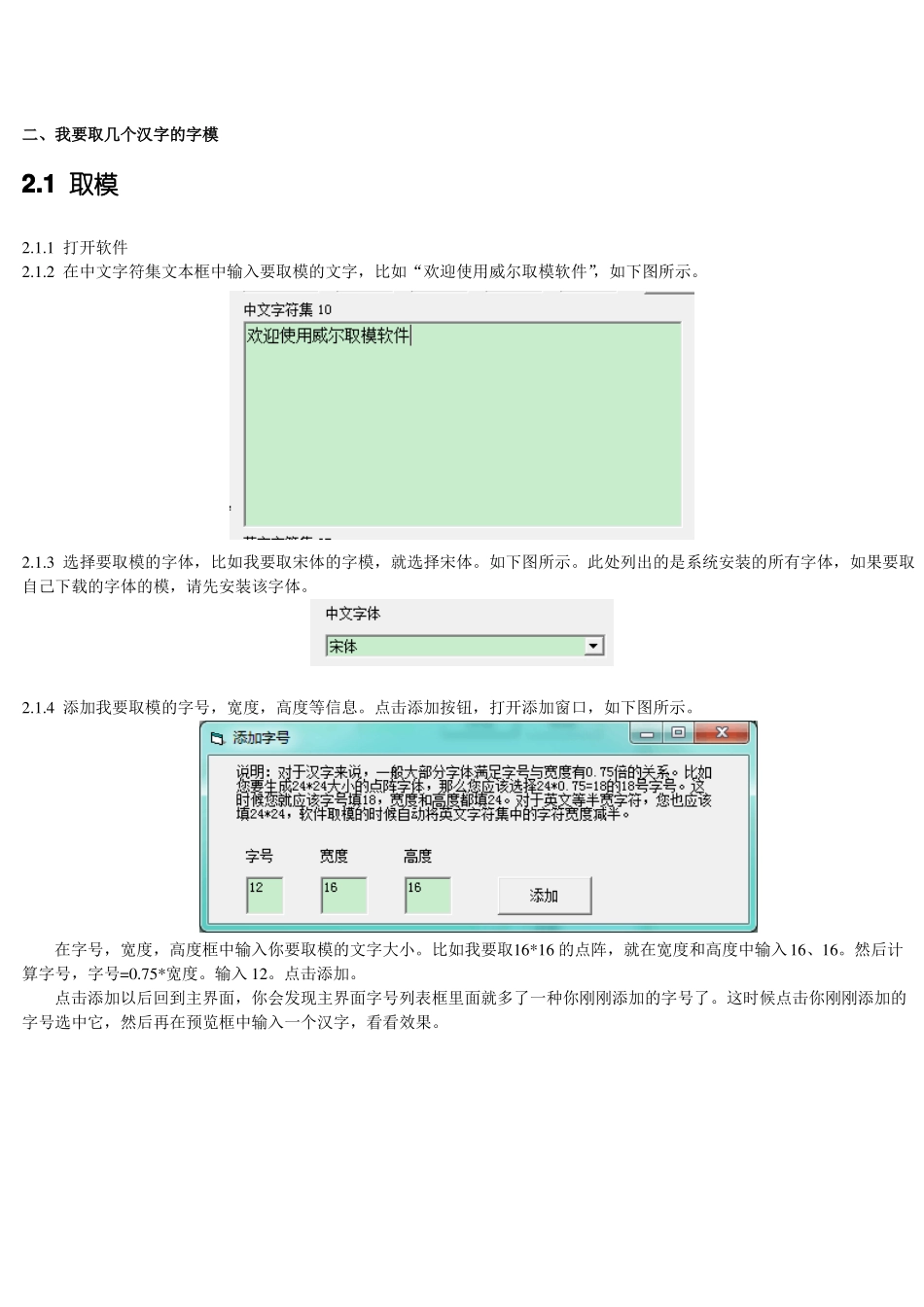 威尔取模软件GBK字库GB2312字库说明书_第2页